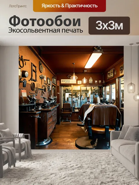 Фотообои классическая парикмахерская с антикварными стрижками, выполненная в стиле ретро фотографии