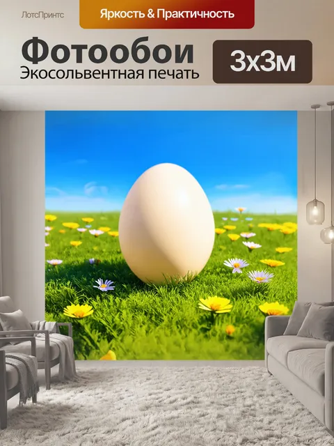Фотообои кремовое яйцо страуса