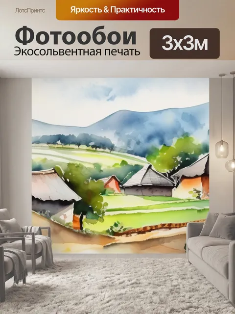 Фотообои природа деревни