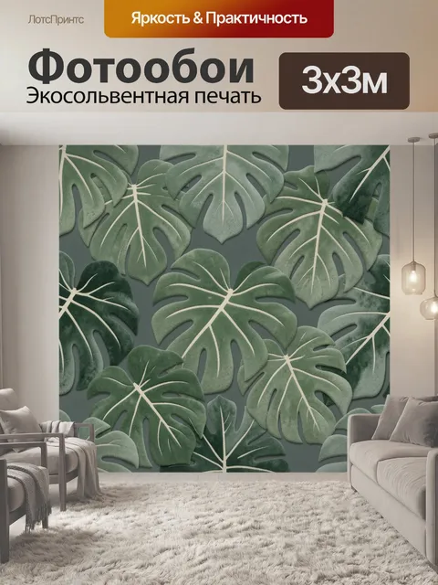 Фотообои Тропические листья монстеры
