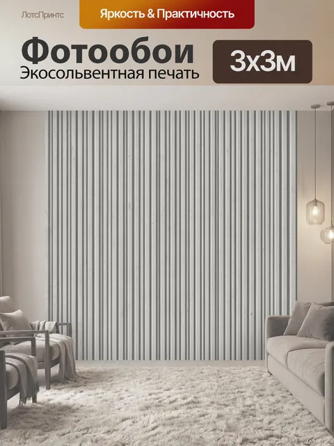 Фотообои Серые вертикальные полосы текстуры