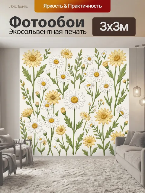Фотообои Подсолнечные ромашки в саду