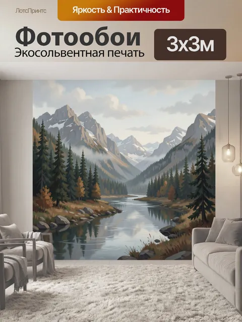 300 × 300 см · Экосольвентная печать