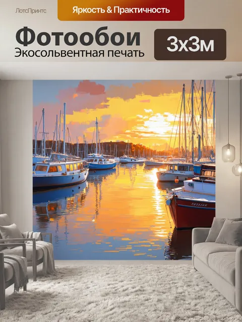 Фотообои город в стиле тонализм, порт с лодками на закате, отражения на воде и спокойствие природы