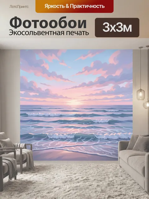 Фотообои Морской горизонт в розовых сумерках
