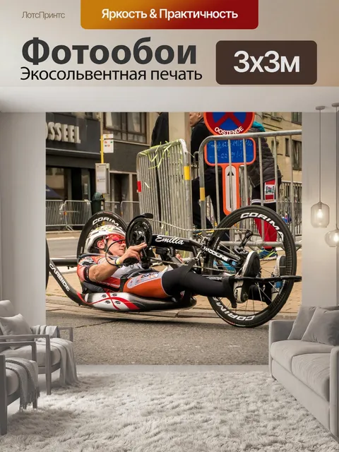 Фотообои Велосипедист