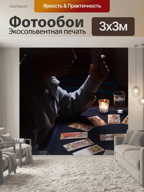 Фотообои Мистик