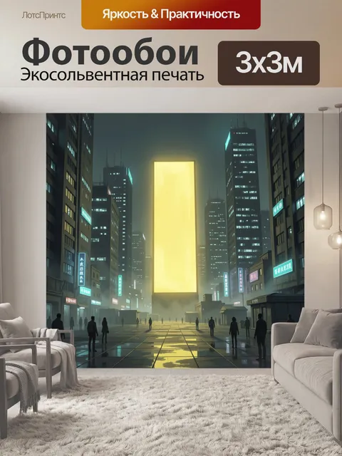 Фотообои Неоновый город с сияющим порталом