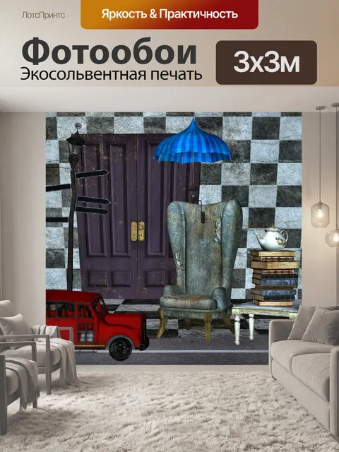 Фотообои Любопытный