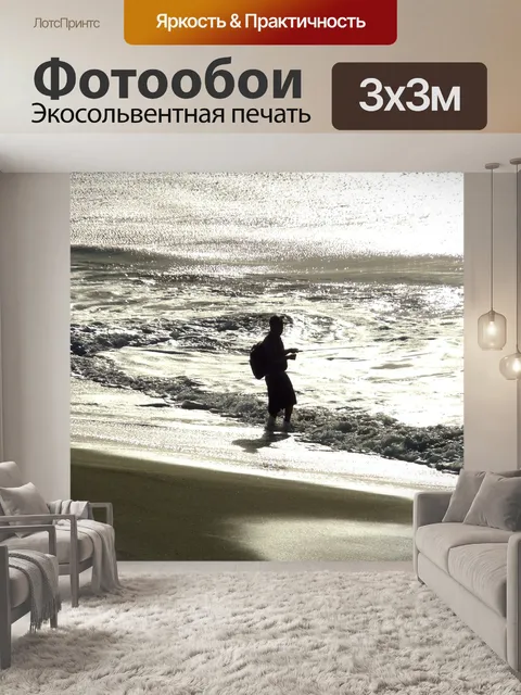 Фотообои Рыбак