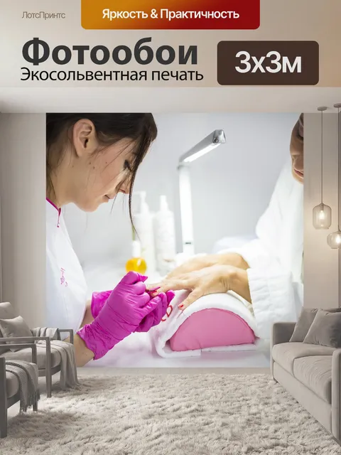 Фотообои Косметолог