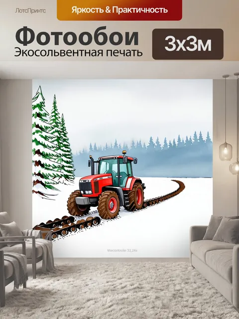 Фотообои зимний пейзаж, где трактор с грязными колесами оставляет глубокие следы на свежевыпавшем снегу