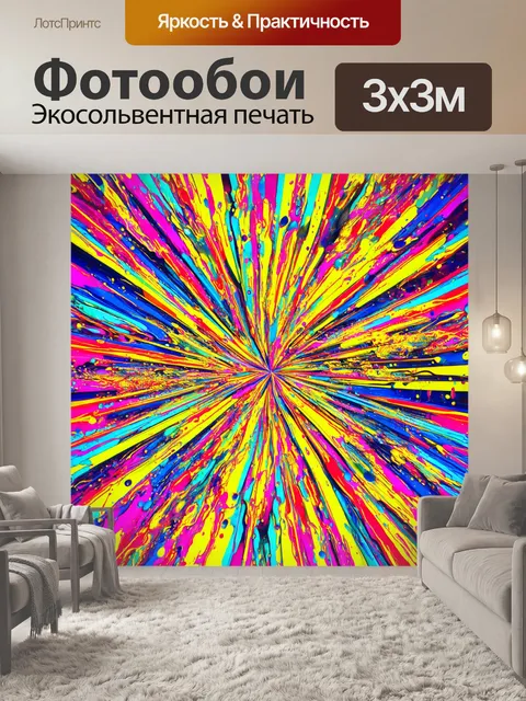 Фотообои абстракция в стиле двухмерная иллюстрация с яркими всплесками красок и неожиданными формами