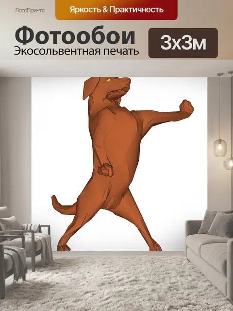 Фотообои коричневая собака стоя