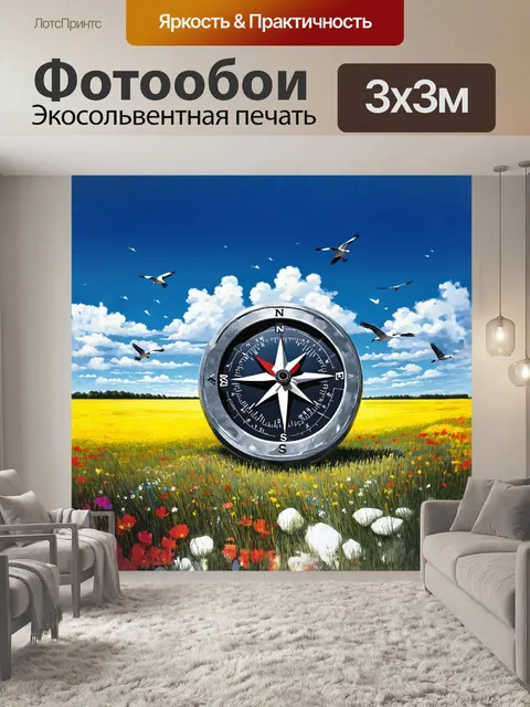 Фотообои стильный компас из стали, расположенный на фоне обширного поля с цветущими лугами и разбросанными камнями