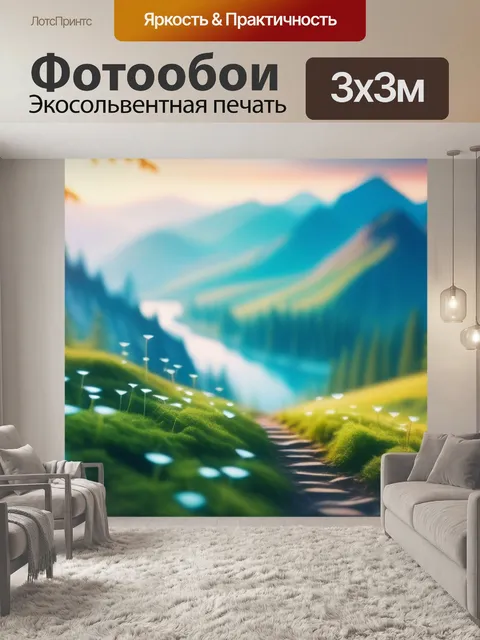 Фотообои пейзаж с ритмом вдохновляющий