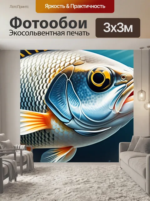 Фотообои с рыбой