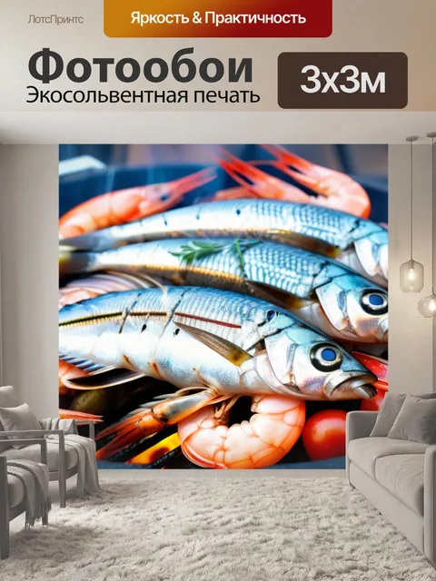 Фотообои морской гриль с сардинами и креветками