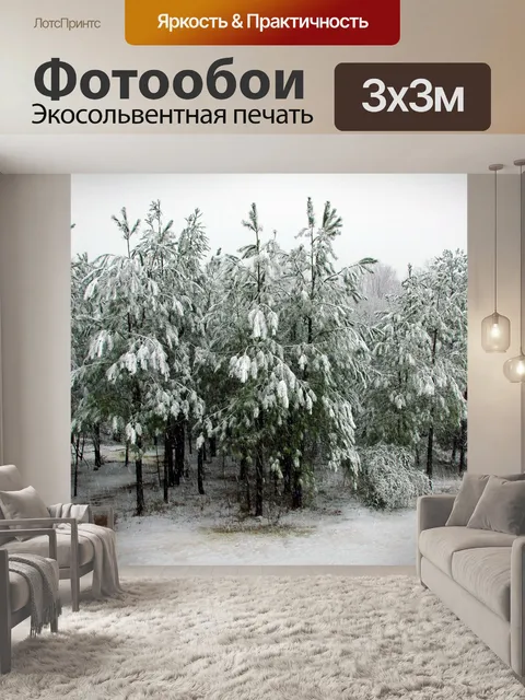 Фотообои Снег покрыл деревья