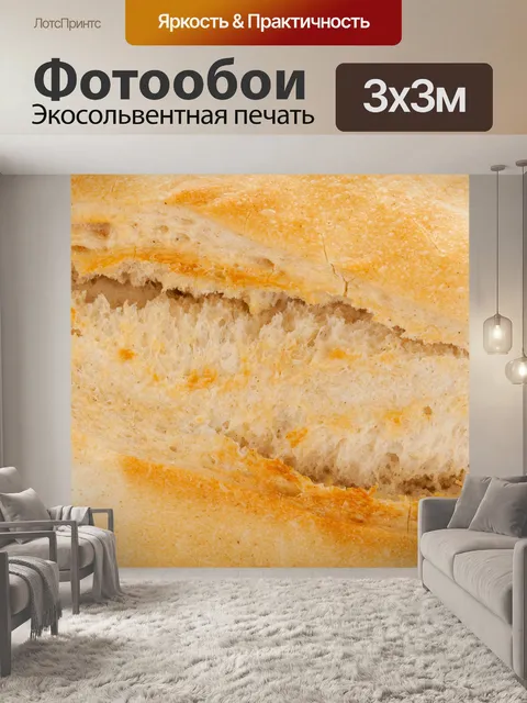 Фотообои Багет текстуры