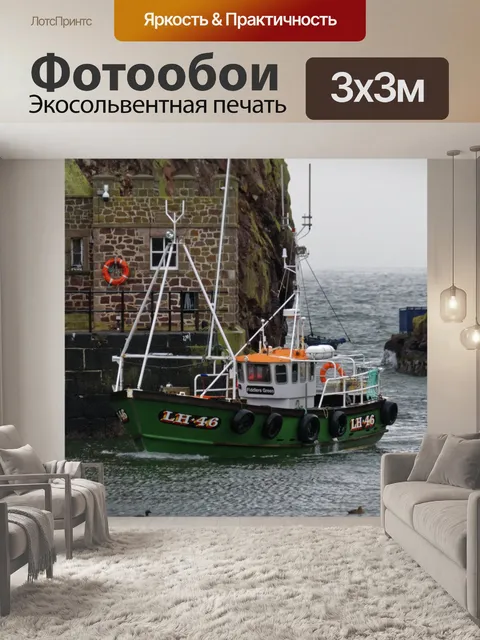 Фотообои Рыболовное судно в гавани
