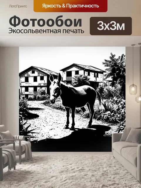 Фотообои мул на фоне заброшенной деревни, с обветшалыми домами и заросшими садами