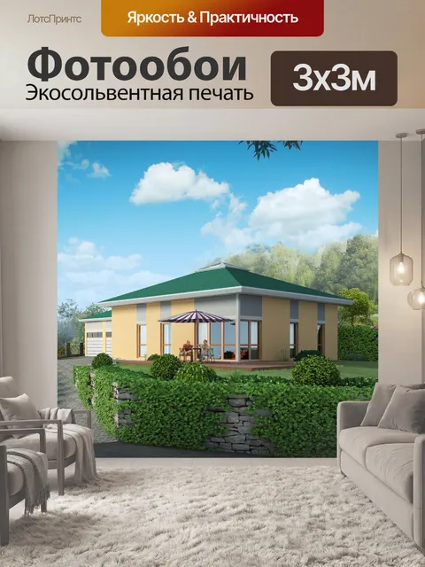 Фотообои Дом для одной семьи