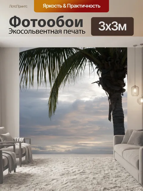 Фотообои Флорида Sunset 2