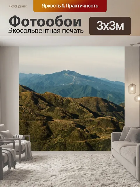 Фотообои Тайваньские горные сцены 90