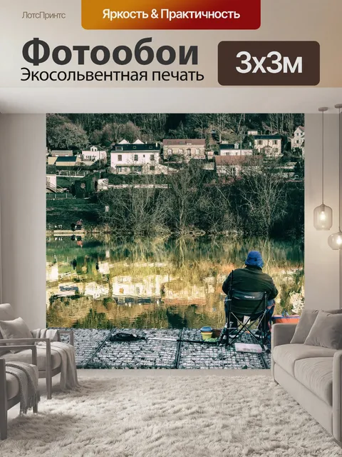 Фотообои Рыбак