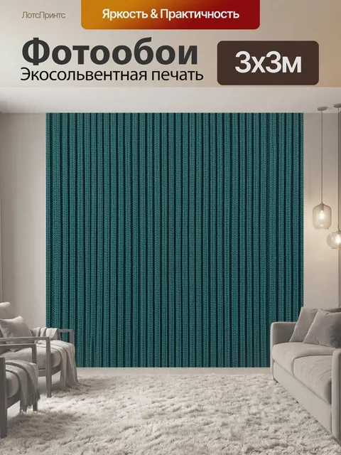 Фотообои Текстура вязаного трикотажа бирюза