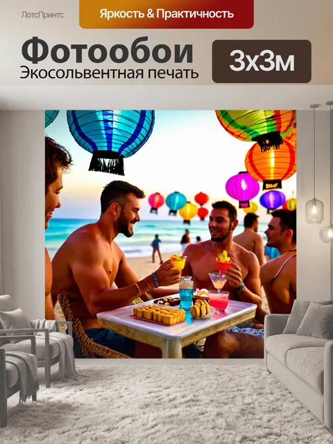 Фотообои тропические вечеринки на пляже с яркими фонариками, музыкой и людьми, наслаждающимися угощениями и напитками