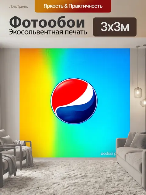 Фотообои для рекламной кампании pepsi, выполненный в стиле минимализма с акцентом на чистые линии и яркие цвета
