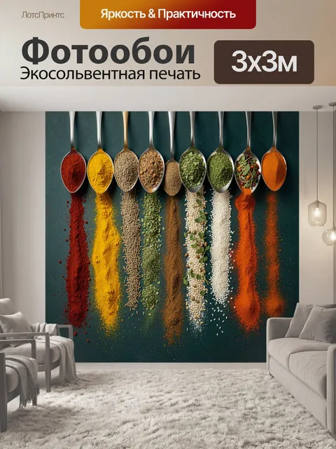 Фотообои Ложки с яркими специями