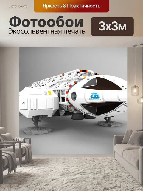 Фотообои Космос 1999