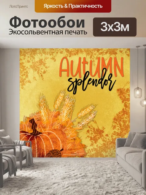 Фотообои Осенний плакат с тыквой