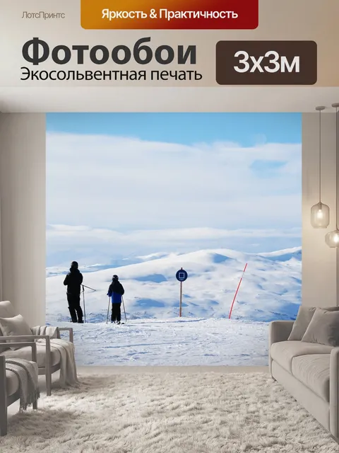 Фотообои Хемаван