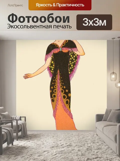 Фотообои Винтажная женская мода 10
