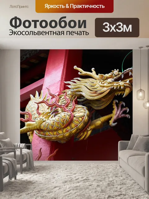 Фотообои Дракон