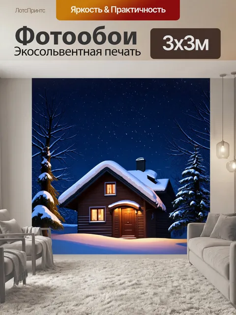 Фотообои ночь в художественном стиле с крышей, покрытой снегом, где звезды мягко освещаются, создавая уютный шарм
