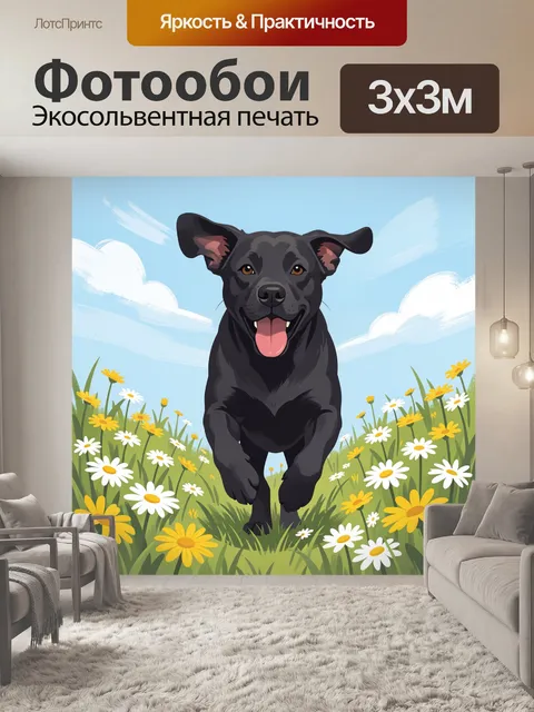 Фотообои Черная собака в цветущем лугу