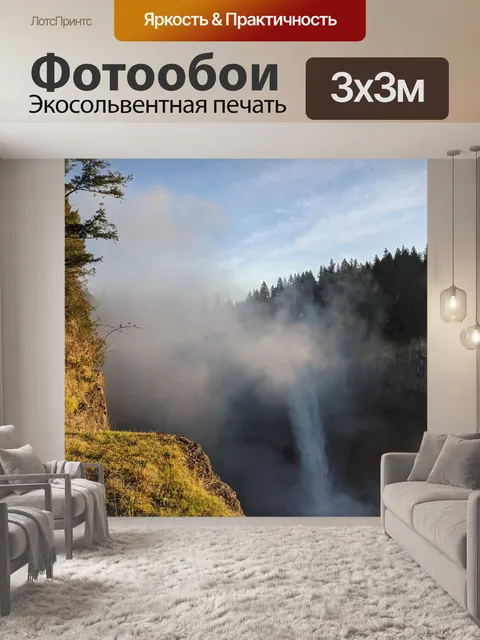 Фотообои Водопады