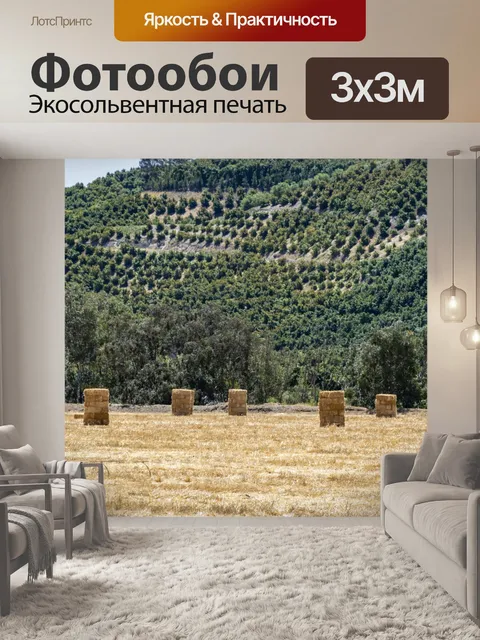 Фотообои Тюки сена