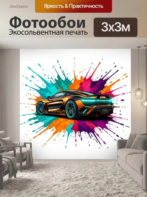 Фотообои Оранжевый спорткар на фоне брызг