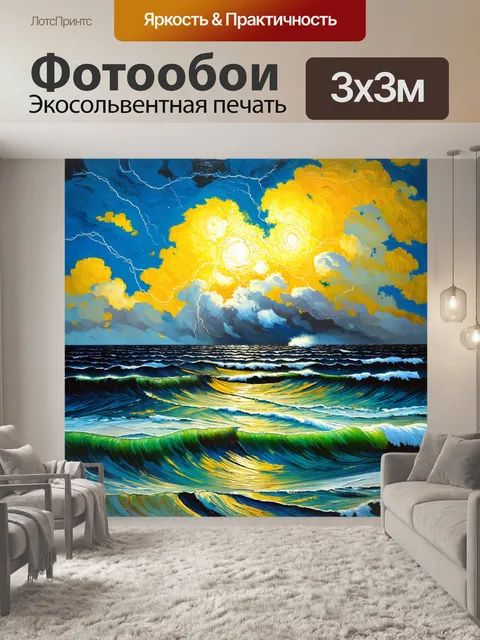 Фотообои море в стиле ван гога