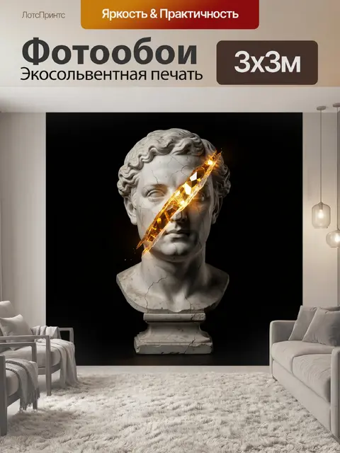 Фотообои Античный бюст с золотой трещиной
