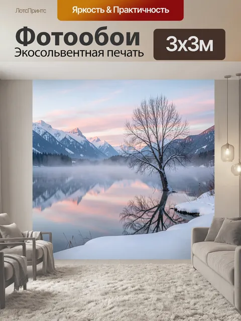 Фотообои Зимний пейзаж с одиноким голым деревом на заснеженном берегу спокойного озера