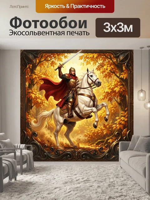 Фотообои Воин на белом коне в лесу