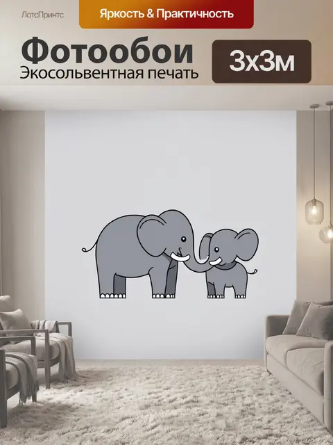 Фотообои Серый слон и слонёнок