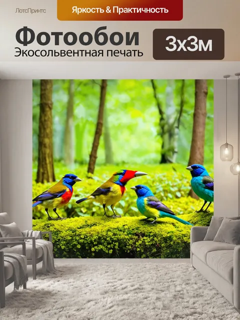 Фотообои лес с яркими птицами и звуками природы